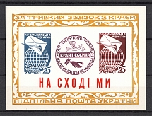 1967 For Lasting Connection With The Region Block Sheet (Only 500 Issued, MNH)