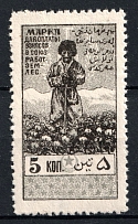 1925 5k Azerbaijan SSR, Revenue Stamp Duty, Soviet Russia