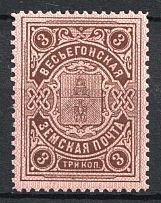 1912-13 3k Vesegonsk Zemstvo, Russia (Schmidt #23, MNH)