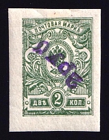 1920 Yakutsk '2 руб' Geyfman №3, Local Issue, Russia Civil War (INVERTED, Signed)