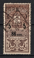 1889-95 86k Saint Petersburg Resident Fee, Russia (Canceled)