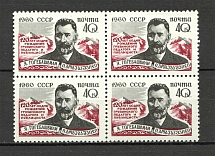 1960 Anniversary of the Birth of Gogebashvili Block of Four (Full Set, MNH)