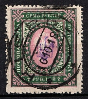 1918 7r Kiev (Kyiv) Type 1, Ukrainian Tridents, Ukraine (Bulat 32, Kiev Postmark, Signed, CV $60)