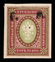1919 Ashkhabad (Zakaspiysk) 'Г. М.' Geyfman №5, Local Issue, Russia, Civil War (CV $100, Certificate, MNH)