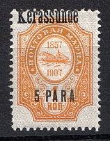 1909 5pa/1k Kerasunda Offices in Levant, Russia (SHIFTED Overprint, Print Error)