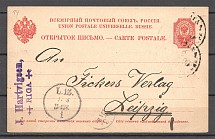 1902 Russia Postcard Stationery Private Stamp (Riga - Leipzig)