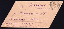 1944 (23 Jul) WWII Russia Field Post censored triangle letter sheet to Klypino (FPO #18866, Censor #06085)