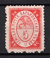 1876 5k Kharkov Zemstvo, Russia (Schmidt #7, CV $60)