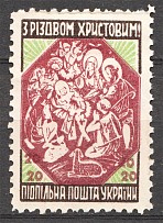 1954 Christmas Ukraine Underground Post (Double Printing of Value)