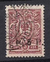 1919 5r Goverment of Chita, Ataman Semenov, Russia Civil War (READABLE Postmark, CV $40)