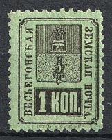 1890 1k Vesegonsk Zemstvo, Russia (Schmidt #17, MNH)
