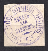 Buy, Police Department, Official Mail Seal Label