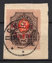 1919 North-West Army Civil War 1 Rub (RRR, Probe, Proof, Red Overprint, PSKOV Postmark)