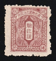 10f 'Government Political Alliance', China, Cinderella, Revenue Issue