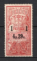 1889-95 4R 29k Saint Petersburg Resident Fee, Russia (Canceled)
