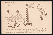 1914-18 'Expulsion from paradise' WWI Russian Caricature Propaganda Postcard, Russia