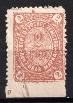1889 2k Verkhoturye Zemstvo, Russia (Schmidt #1, Canceled)