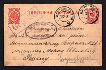 1915 Russian Empire, Russia, Censored POW postcard from Kostopil to Germany with two censor handstamp