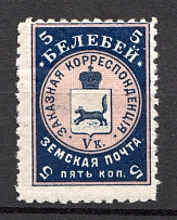 1897 Belebei №5 Zemstvo Russia 5 Kop