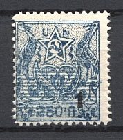 1922 15k/250r Armenia Revalued, Russia Civil War (Perf, Black Overprint, CV $70)