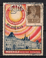 8k Advertising Label, USSR, Russia (Postmark)