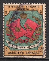 1894 3k Totma Zemstvo, Russia (Schmidt #2, Canceled, CV $40)