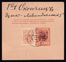Type 2gg on Romanov Newspaper Wrapper upgraded with 1 kop stamp for local delivery in Kyiv