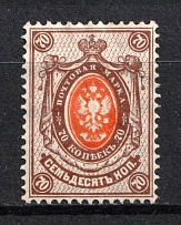 1884 70k Russian Empire, Horizontal Watermark, Perf 14.5x15 (Sc. 38, Zv. 41, CV $140)
