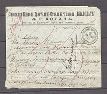 1899 Money Letter from Kostornoye Voronezh Province with a Letter