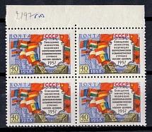 1958 Socialist Countries Ministers of Telecommunications Meeting in Moscow, Soviet Union USSR, Block of Four (Margin, Full Set, MNH)