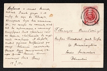 1914 (6 Oct) Siedlice, Siedlice province, Russian Empire (cur. Poland) Mute commercial postcard to Polotsk, Mute postmark cancellation