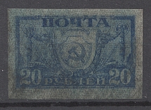 1921 20R RSFSR, Russia (Proof, Probe, Dark Paper)