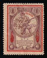 1923 1R In Favor of Invalids, RSFSR Charity Cinderella, Russia (Perforation)