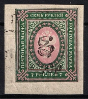 1919 100r on 7r Armenia on Saving Stamp, Russia Civil War (MISSED '1', Print Error, Imperforate, Type 'f/g', Black Overprint, MNH)