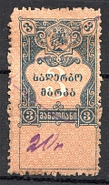 1919 Russia Georgia Revenue Stamp `3` (Cancelled)