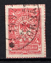 1921 4k Far East Republic, Vladivostok, Russia Civil War (RAILWAY STATION Postmark, Big Font, Signed)