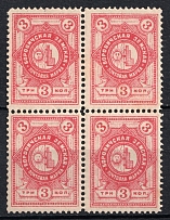 1886 3k Borovichi Zemstvo, Russia (Schmidt #8, Block of 4, CV $48)