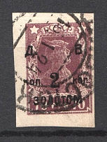 1923 RSFSR  Far East Civil War 2 Kop (VLADIVOSTOK Postmark)