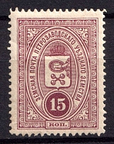 1901-16 15k Petrozavodsk Zemstvo, Russia (Schmidt #6 or 13)