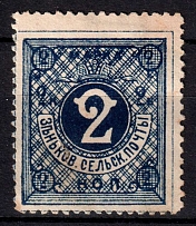 1895 2k Zenkov Zemstvo, Russia (Schmidt #27)