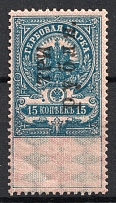 1921 3r on 15k Kovrov, Revenue Stamp Duty, Civil War, Russia (MNH)