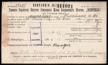 1912 Russian Empire Receipt Revenue, Kiev, Ukraine, Life Insurance (Cancelled)