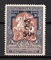 1920 50r on 10k Armenia Semi-Postal Stamps, Russia Civil War (CV $40, MNH)