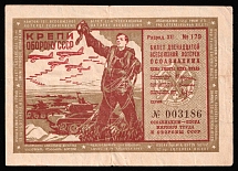 1937 1r Lottery Ticket, Osoaviakhim, USSR, Russia