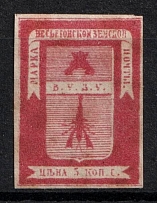 1871 5k Vesyegonsk Zemstvo, Russia (Schmidt #4, CV $30)