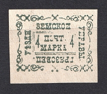 1889 4k Gryazovets Zemstvo, Russia (Schmidt #21)