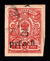 1920 25r(3k) Armavir (Kuban), South Russia, Russia, Civil War (Kr. Ap 2, Canceled, CV $170)