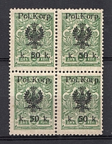 1918 10k Polish Corp in Russia, Civil War (Block of Four, Signed, MNH)