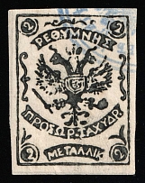 1899 2m Crete, 1st Definitive Issue, Russian Administration (Kr. 4 I, Smooth Paper, Black, CV $40)