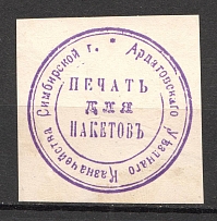 Ardatov Treasury Mail Seal Label